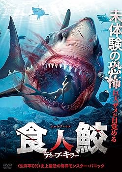 Amazon.co.jp: 食人鮫 ディープ・キラー [DVD] : ドン・ファン, チェン